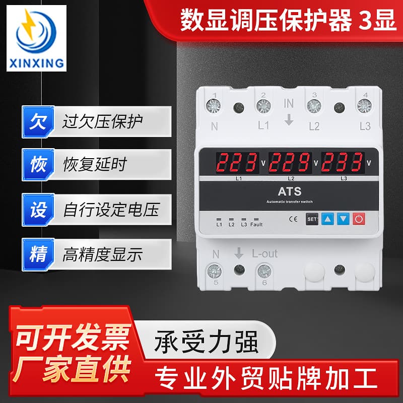 Cross-border Supply Three-Phase Over/Under Voltage Protector 63A 80A 100A 3Phase ATS Transfer 3-Display Protector