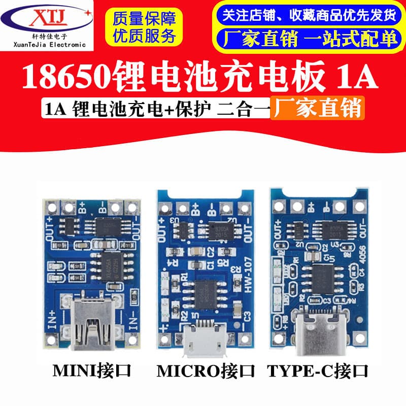TP4056/18650 Lithium Battery USB Interface Charging Module 1A Charging Protection Board Two-in-One TYPE-C