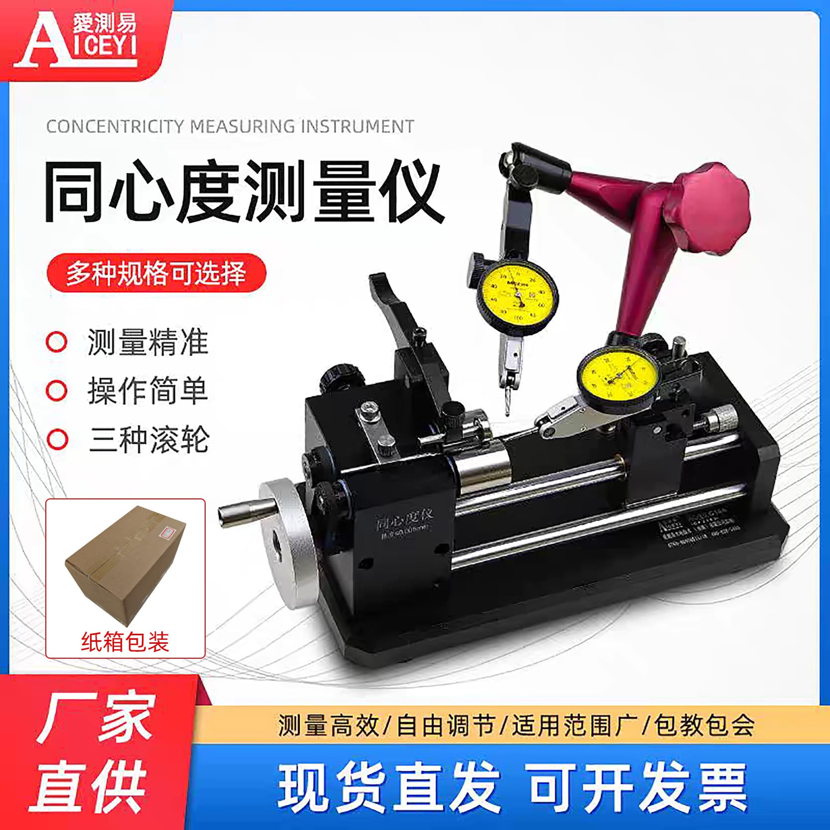 Aiceyi C10 High Precision Concentricity Tester Cylindrical Bearing Coaxiality Tester Roller Runout Detection Gauge