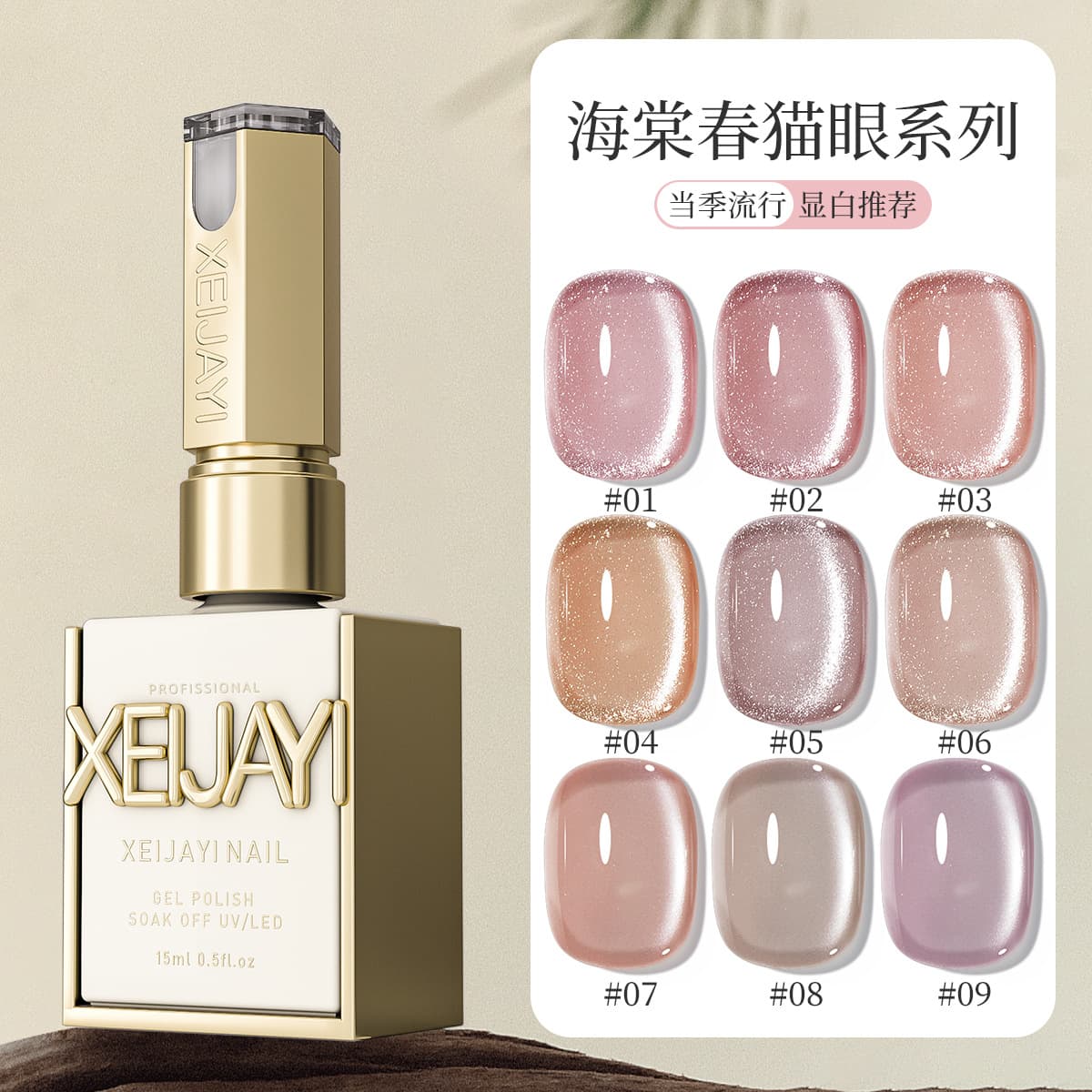 Haitangchun Cat Eye Nail Polish 2025 New Whitening Streamer Nude Pink Crystal Cat Eye Manicure Set