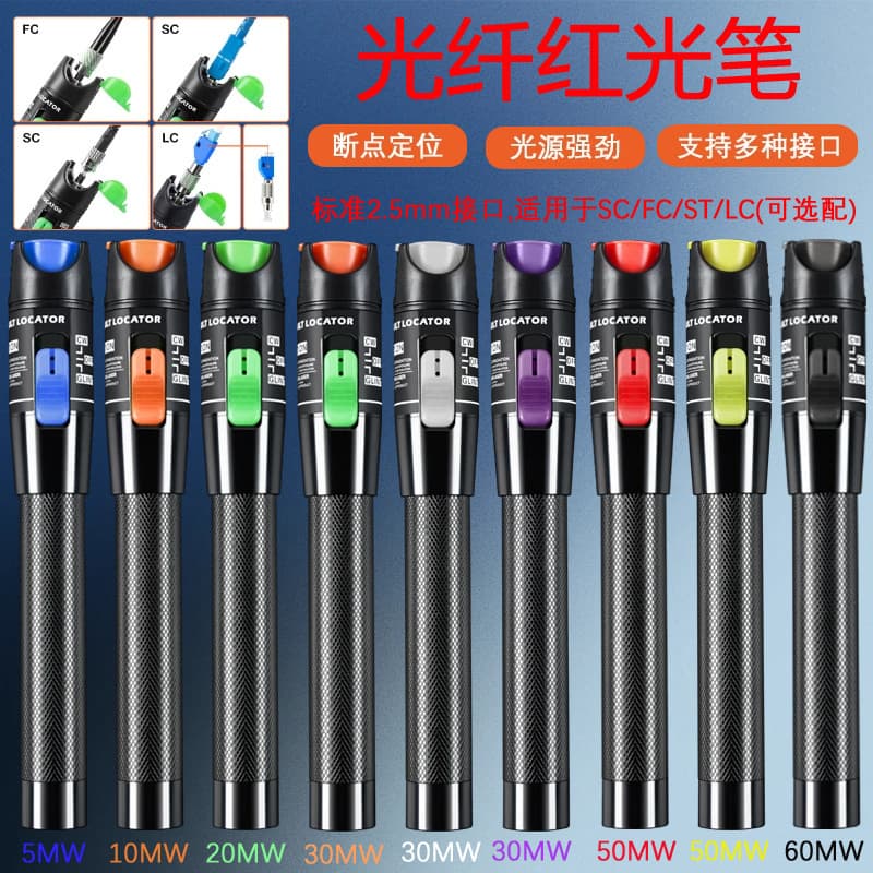 1-100 km optical fiber red light pen lighting pen pen-type red light source 5/10/15/20/30/50/60MW
