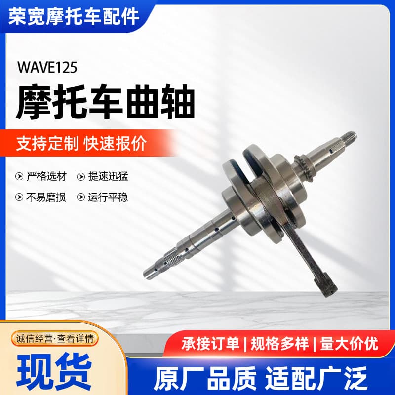 Customizable crankshaft and connecting rod assembly for Wave125 engine motorcycle single-clutch crankshaft parts