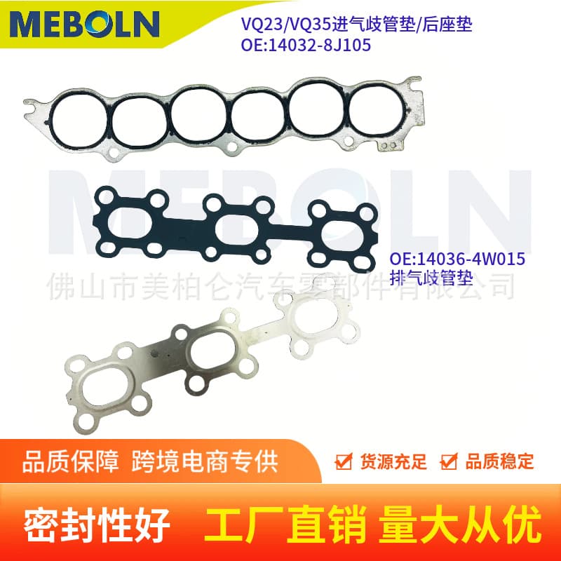 VQ23 VQ35 Intake Manifold Gasket Rear Seat Gasket Exhaust Gasket 14032-8J105 14036-4W015