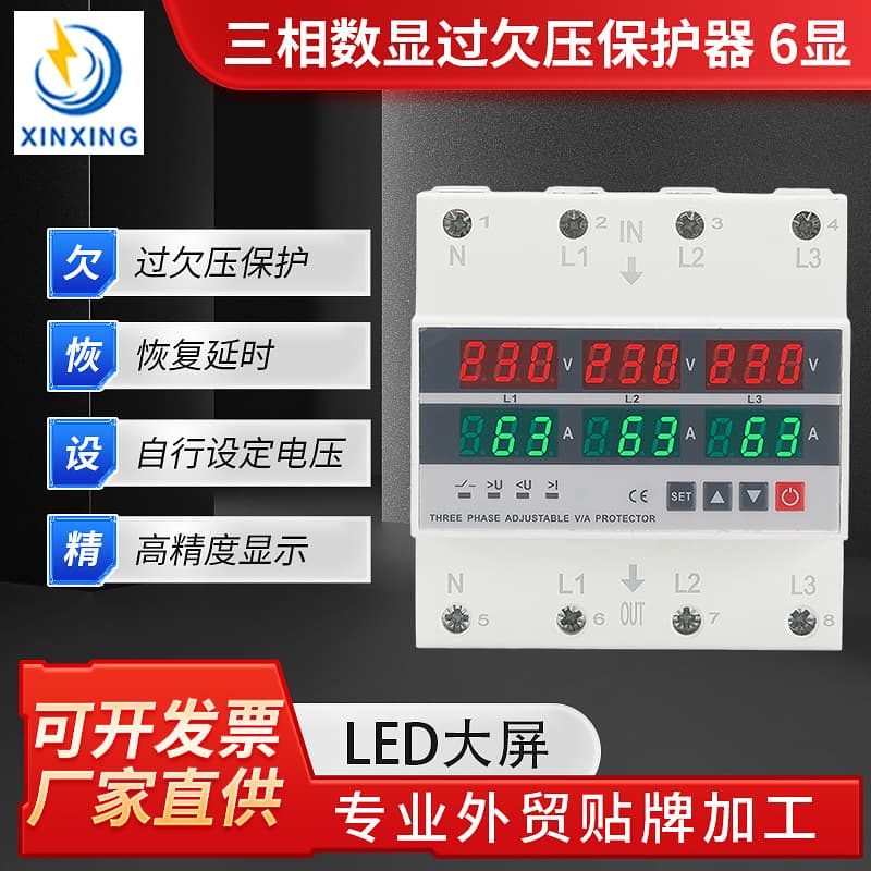 6-Display 3-Phase Digital Over/Under Voltage Protector, Adjustable Current, Auto Reset, 63/100A