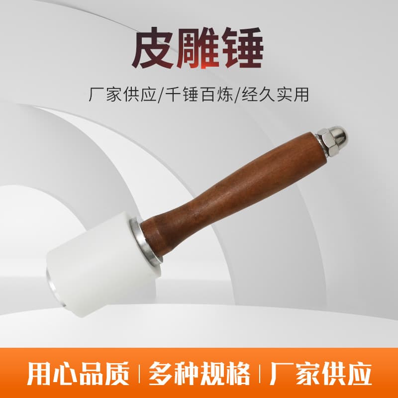 Leather carving hammer, printing hammer, leather carving hammer, nylon hammer, carving hammer, stainless steel leather hammer