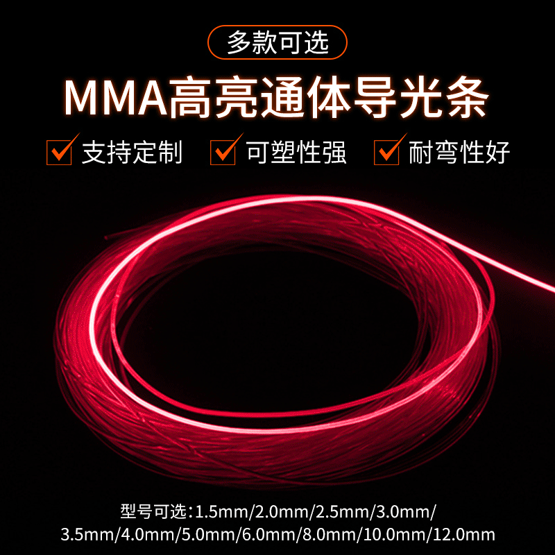 MMA super bright plastic fiber optic light guide strip car atmosphere light hotel corridor keyboard mouse pad light strip