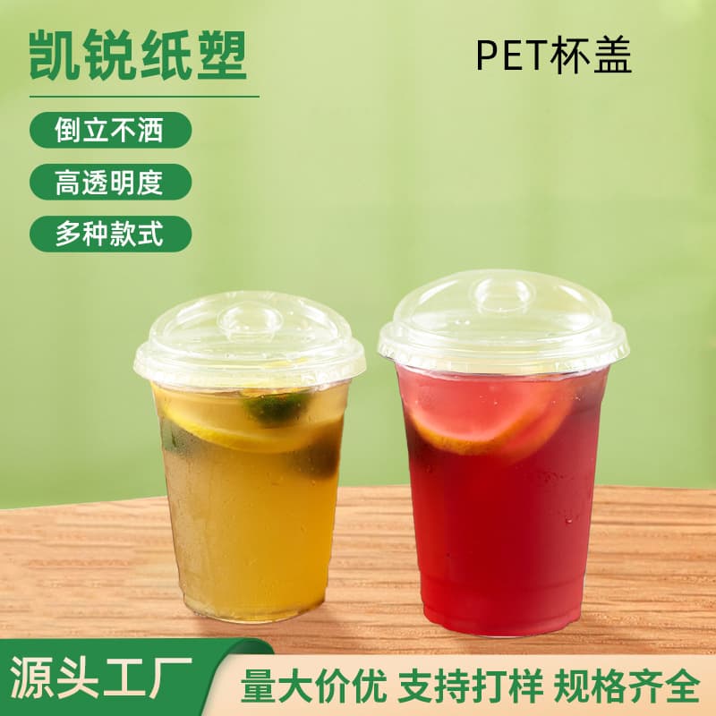 Dongguan wholesale 98mm diameter disposable milk tea cup lids, takeaway leak-proof lids for coffee and cold drink cups