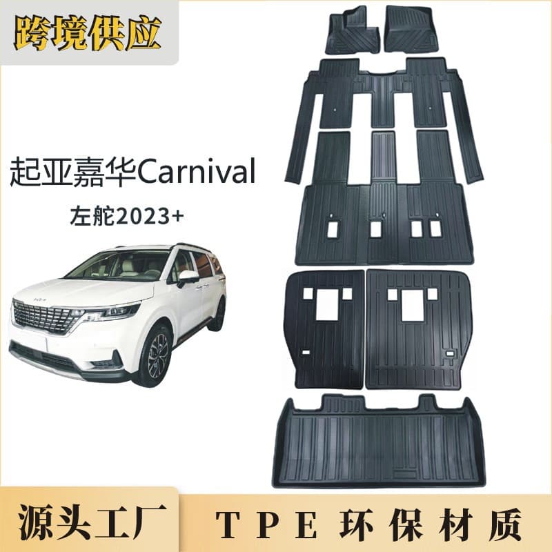 TPE Kia Carnival 8-Seat 2023-2026 Backrest Pad Trunk Mat Left-Hand Drive Floor Mat