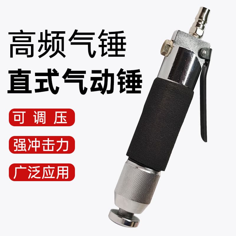 Straight pneumatic massage hammer edge sealing hammer tire repair shoe repair reciprocating vibration pneumatic tool air hammer pneumatic hammer