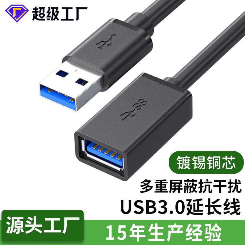 USB 3.0 extension cable, male to female, USB data cable for connecting computer, USB flash drive, mouse, and keyboard.