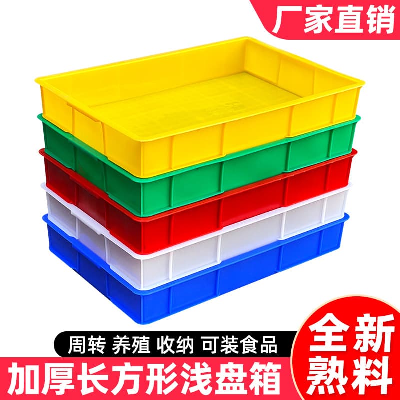 Plastic square tray turnover box, large rectangular shallow anti-leakage breeding mealworm tray, parts box with plastic frame