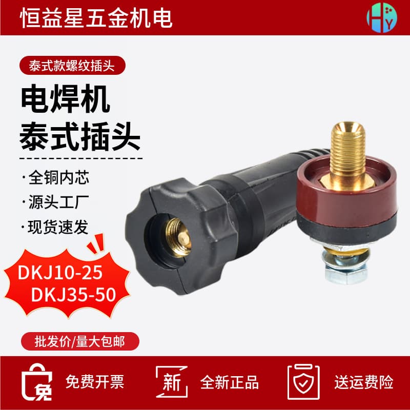 Thai style quick plugs sockets DKJ10-25 35-50 welding machine interface base wiring terminals all-copper welding wire connectors