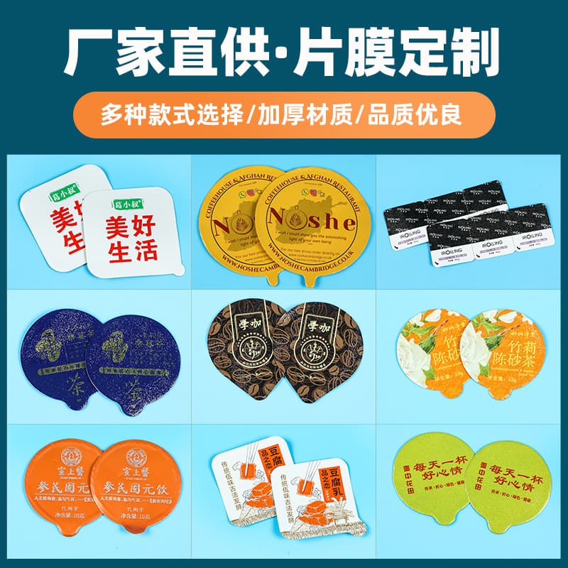 Yogurt aluminum foil lid film, PP cup sealing film, sauce cup sealing film, single-piece aluminum foil lid, beverage cup sealing film.