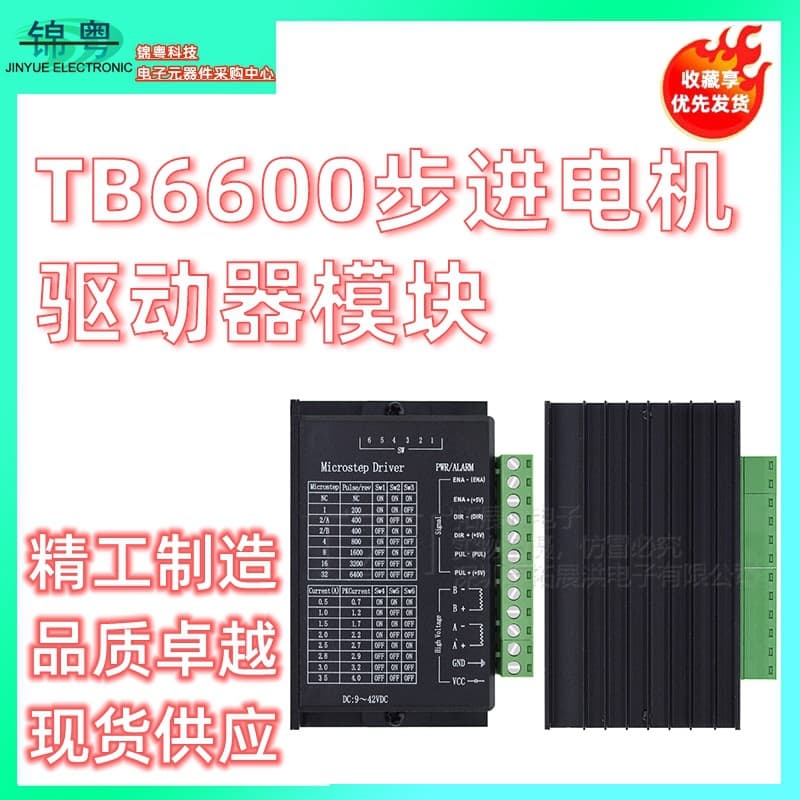 42/57 Stepper Motor Driver TB6600 Upgraded Version 32 Subdivision 4.0A 42V (Pulse 3-2 4V)