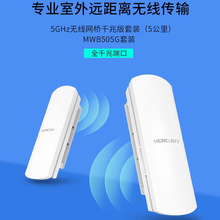 Mercury MWB201/MWB505/MWB515 Set Outdoor High-Power Wireless CPE Bridge for Long-Distance Transmission