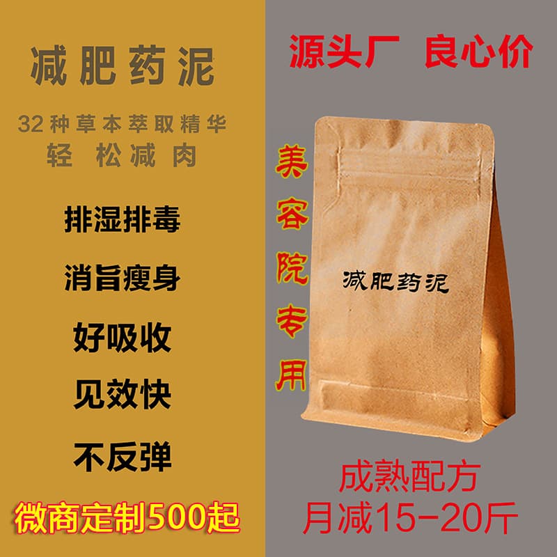 Weight loss herbal powder, lose 5 to 20 pounds, for beauty salon belly wrap, external application, heating, sweating, fat burning, wellness center, remove dampness and cold