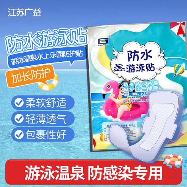 Adult and Child Private Swimming Protection Patch Fish-Shaped Hot Spring Waterproof Pad Sanfu Patch Cross-Border Customized Bacteria Barrier