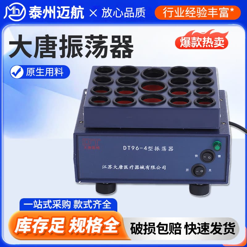DT96-4 Powder Mixing Homogenizer, Penicillin Drug Small Oscillator, Laboratory Multi-Well Plate Shaker