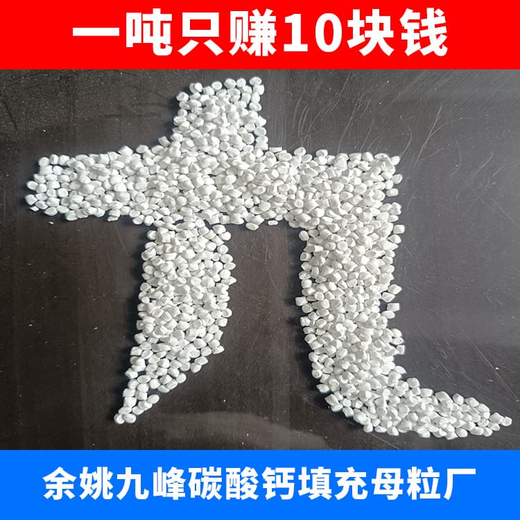 PP/PE Calcium Carbonate Filling Masterbatch, Plastic Blow Molding Filling Masterbatch, No Black Specks, Good Dispersion, Air-Cooled Hot Cut