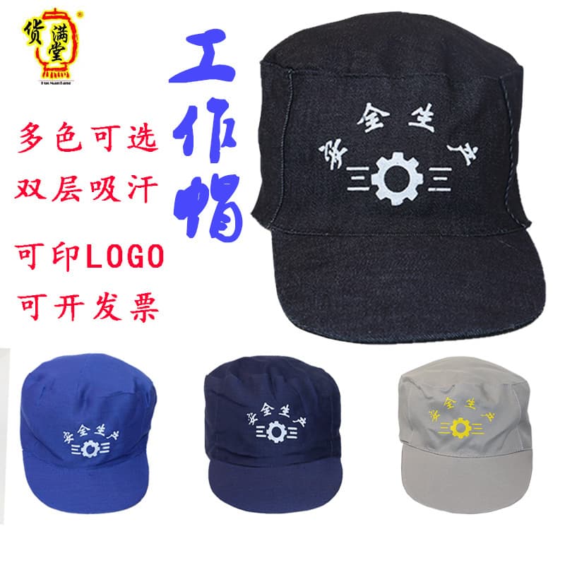Workshop production double-layer work caps, workshop dust-proof and breathable labor protection supplies wholesale, denim and polyester-cotton labor protection caps.