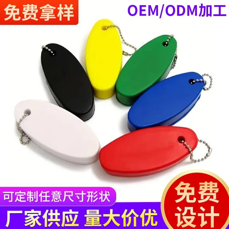 Fishing float EVA keychain, advertising PU key, foamed EVA keychain, polyurethane foamed key.