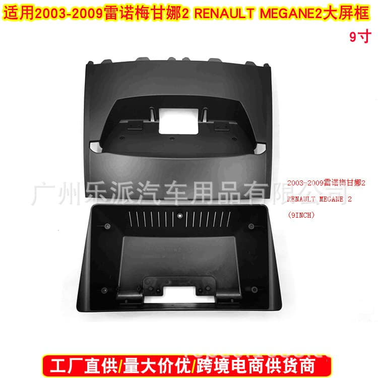 Suitable for Renault Melana 2/Megane 2 Android Large Screen Navigation Panel Melana Modified Audio Panel