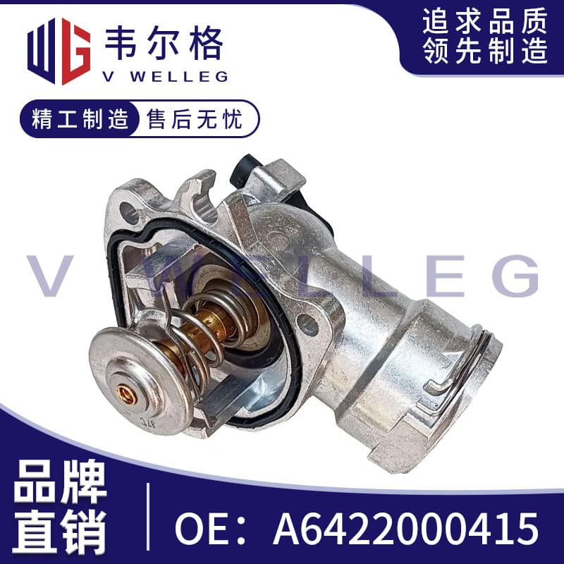 A6422000415 is suitable for Mercedes-Benz C320 C350 CLK320 S320 coolant thermostat thermostat