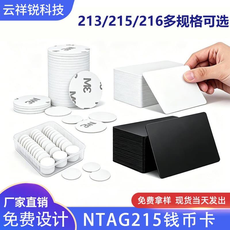 NFC Startup Card Ntag215 White Card Coin Card Access Card CUID Printable Pattern 213 Inductive Small Square Card