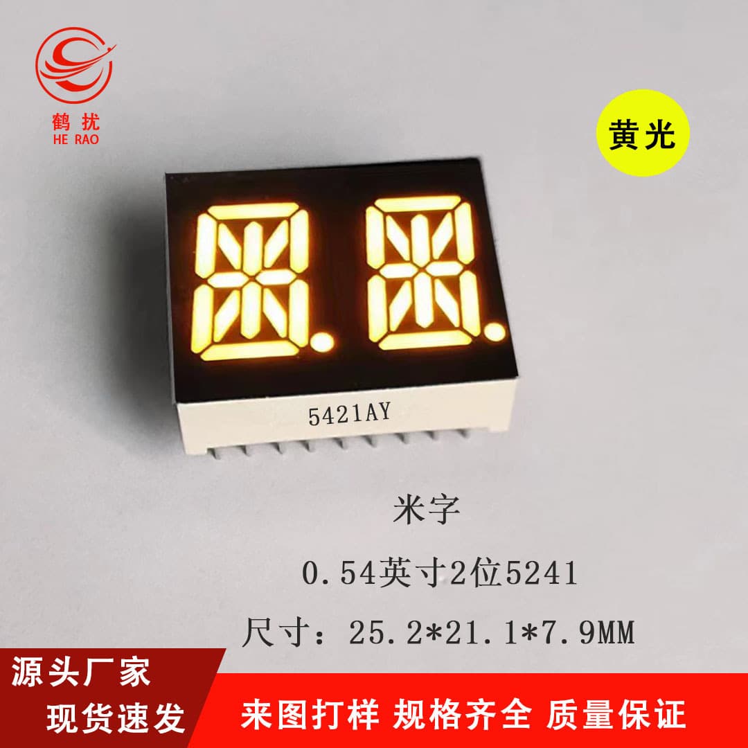 Rice-shaped LED digital tube 0.54 inches, 2 digits, high-bright yellow light, 5241AY, common Yin BY common Yang, high quality