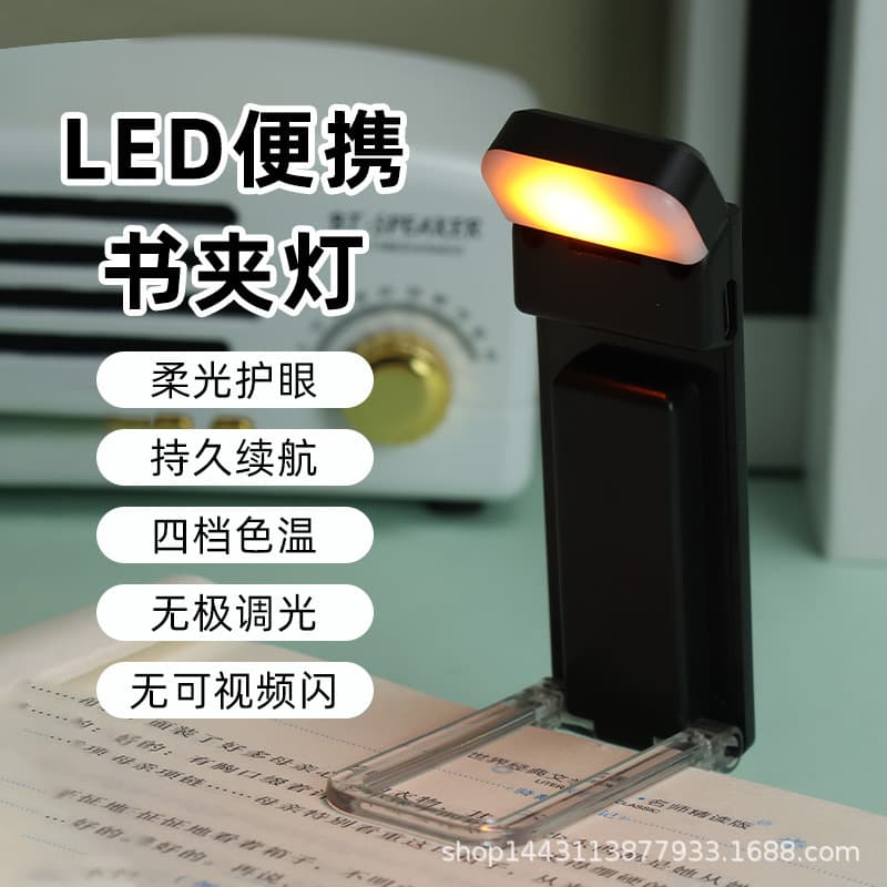 Cross-border Classic Creative Book Light Rechargeable Clip-On Reading Study Lamp Clip Book Eye Protection Stepless Dimming Reading Clip Light