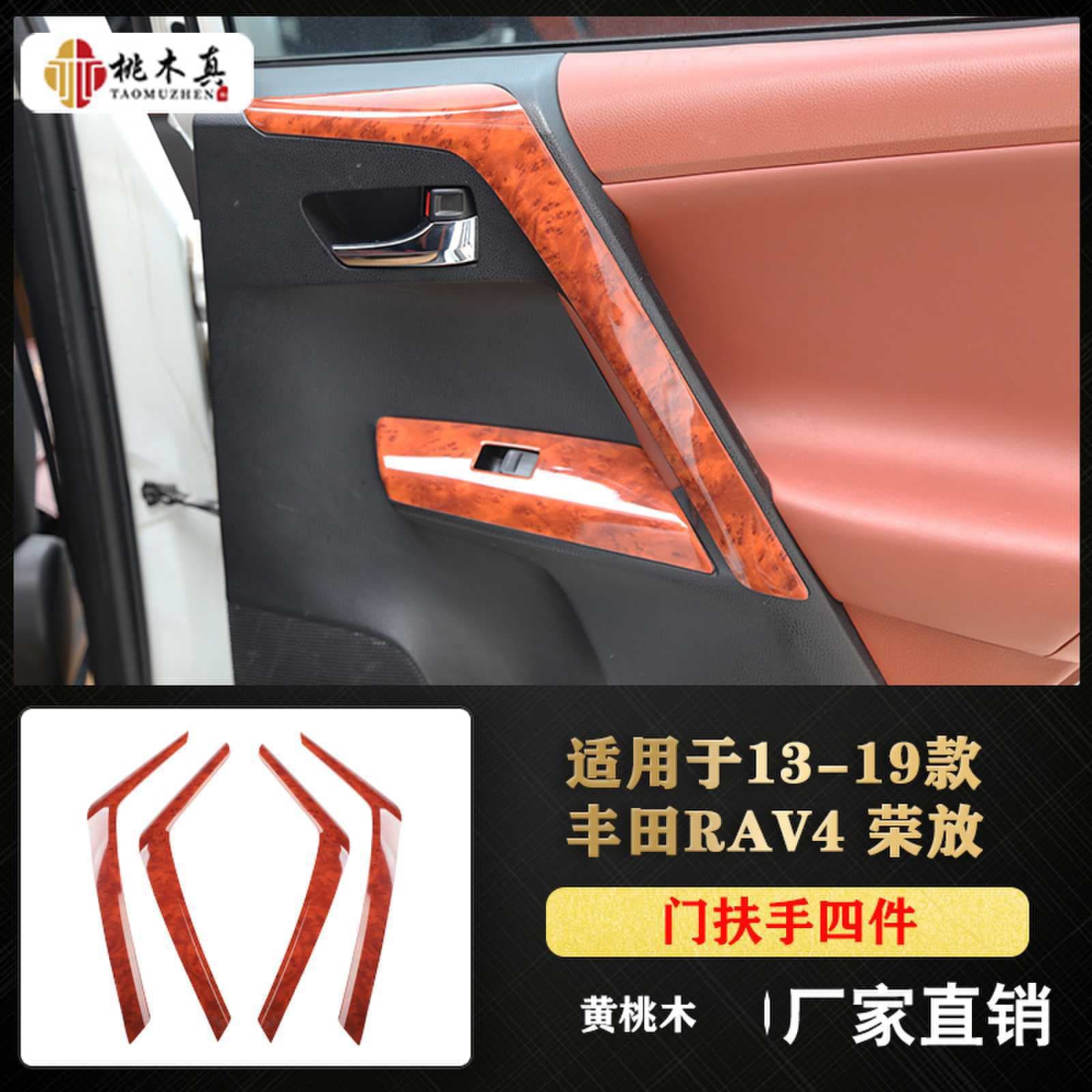 13-19 RAV4 Rongfang Modified Door Handle Dashboard Wood Grain Interior Carbon Fiber Window Switch Trim