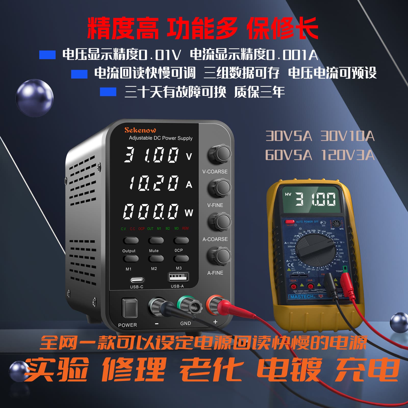 Sekenow30V60V120V adjustable voltage thickness with fast charging and storage switching DC voltage stabilized power supply