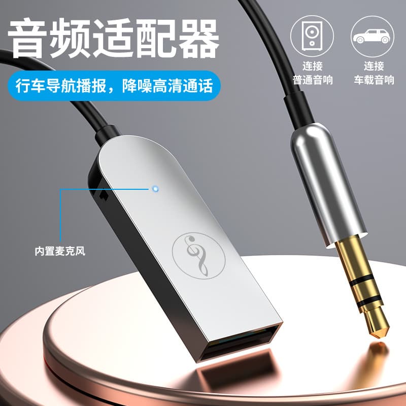 Car Bluetooth Receiver 3.5mm Audio Adapter High-Definition Call Navigation Car Accessories Hands-Free Driving
