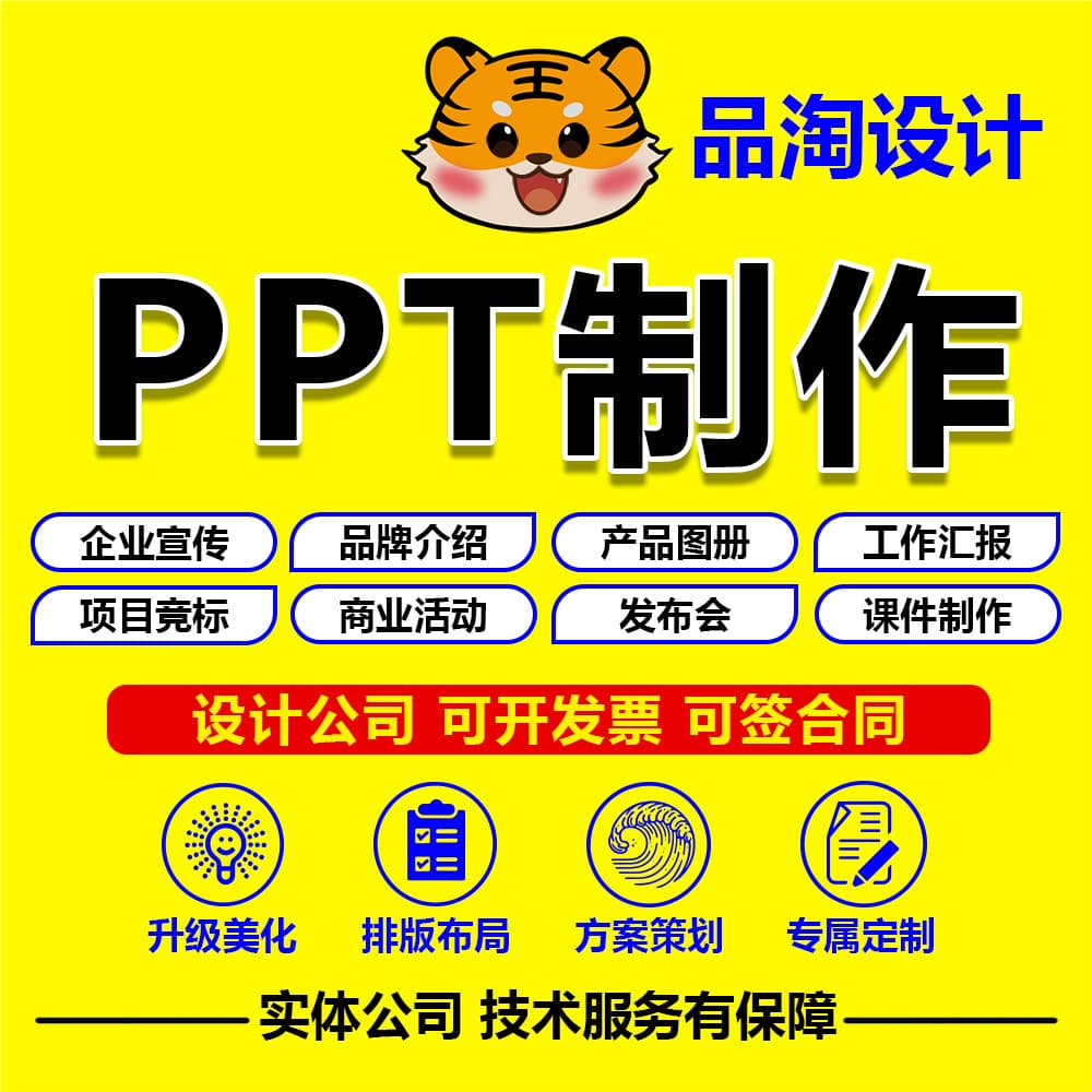PPT Beautification, Layout Design for Electronic Brochure Printing, Electronic Catalog PPT, Corporate Electronic Promotional Brochure Design