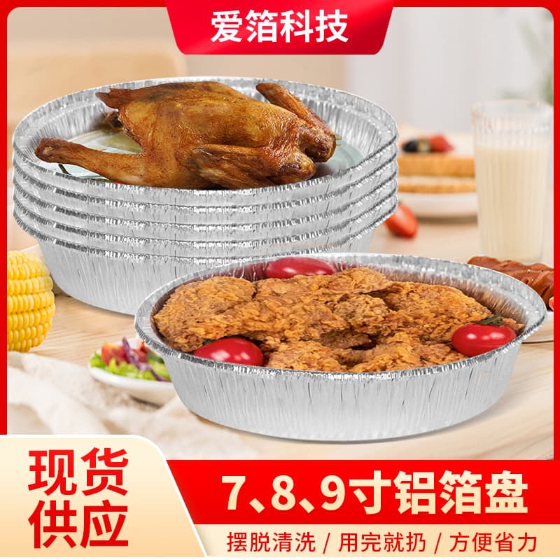 Air Fryer Specific Foil Bowls, Foil Pans, Round Disposable Aluminum Foil Plates and Boxes, Household Thickened Oven Baking