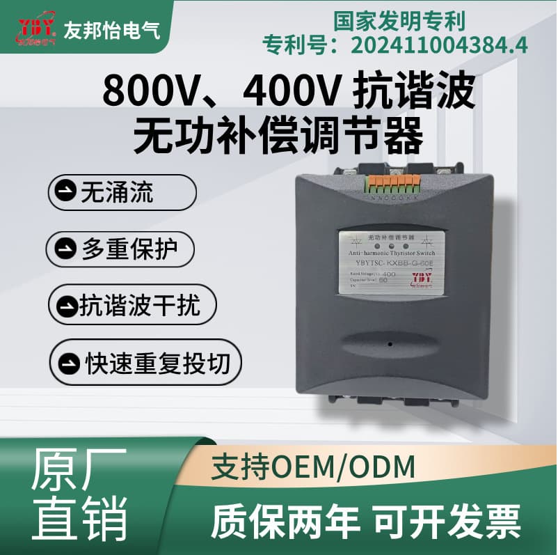 400V 60kvar Common Compensation Anti-Harmonic Non-Contact Capacitor Switch 800V 690V Three-Phase Composite