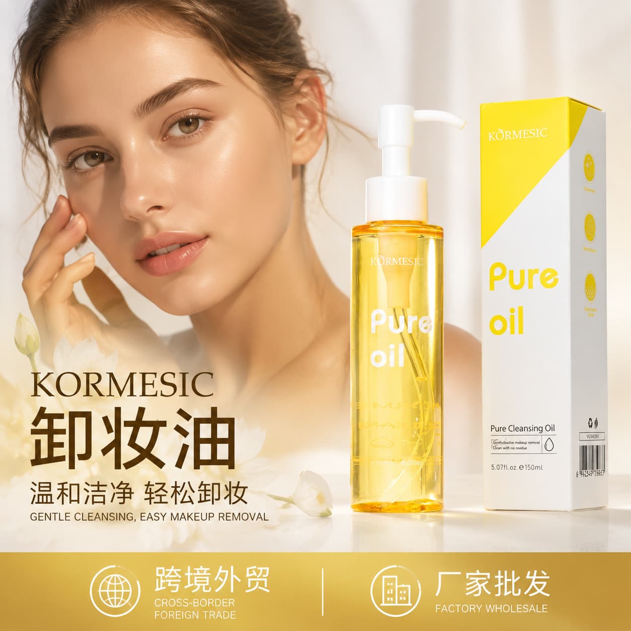 KORMESIC Pure Makeup Remover Oil for Cross-border Wholesale