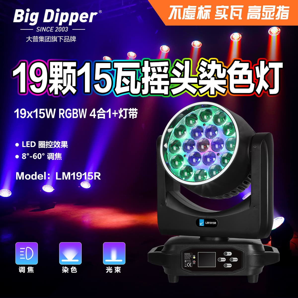 Dapu 19x15W Moving Head Light 4-in-1 LED Wash Light for Bar Wedding Performance Stage Lighting 19-LED Wash Light