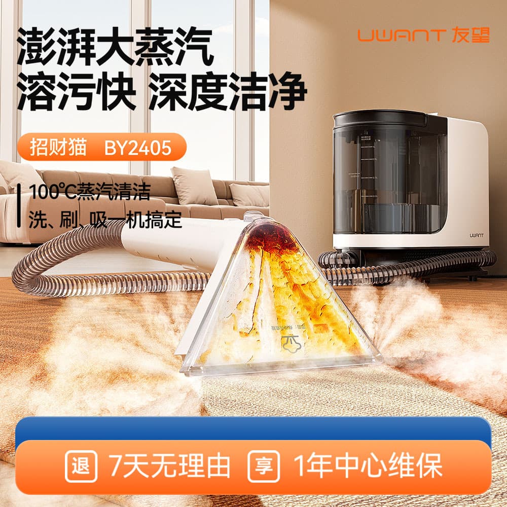 UWANT Fabric Sofa Cleaning Machine, High-Temperature Steam Extraction Integrated Mattress and Carpet Cleaning Machine BY2405