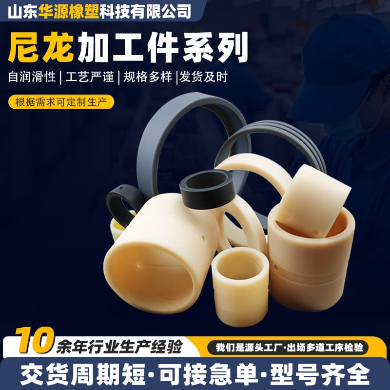 Factory Direct MC Nylon Machined Parts Sliders Seals Industrial Mechanical Components PA66 Nylon Special-Shaped Parts