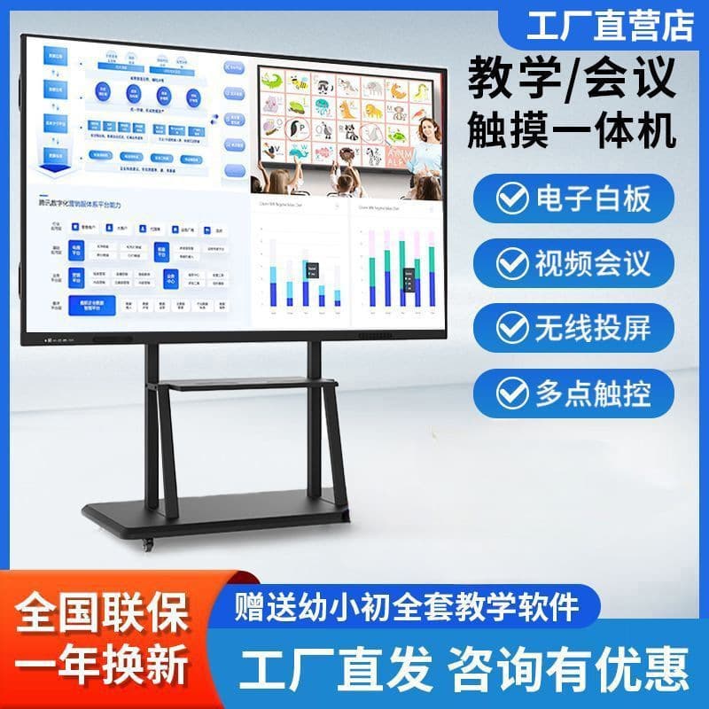 Whiteboard software teaching all-in-one machine, 4K touch screen multimedia intelligent conference training tablet electronic whiteboard