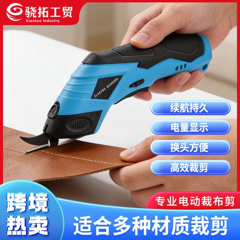 Electric Fabric Scissors Handheld Lithium Rechargeable Cloth Cutting Scissors Tailor Sewing Fabric Cutter Cross-border