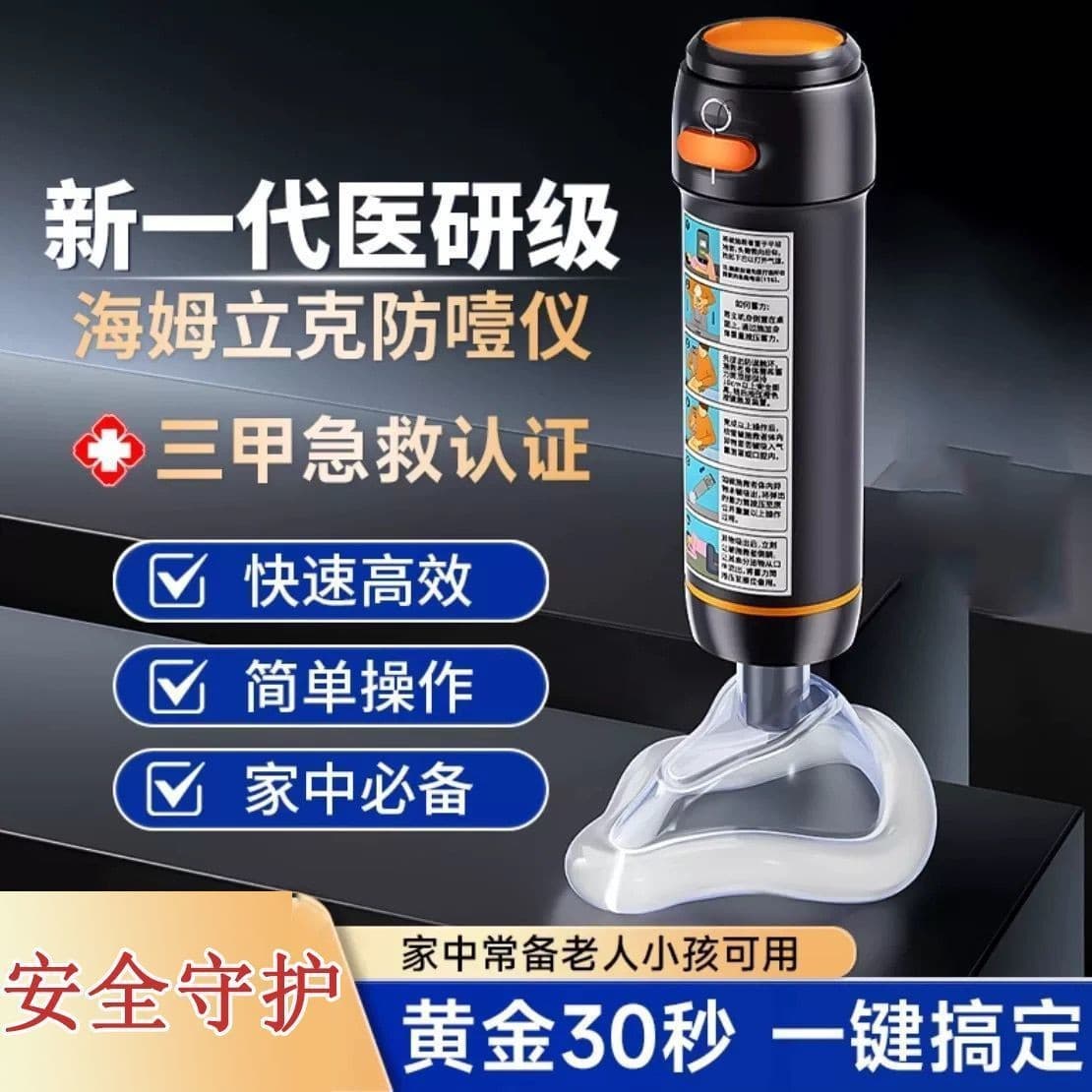 Home Anti-Choking Device, Throat Suction, Negative Pressure, Heimlich Anti-Choking Device, Lifesaver Brand, Children's Home Protection