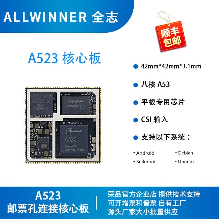 Allwinner A523 Core Board A523 Development Board Allwinner Octa-Core Linux RP-A523