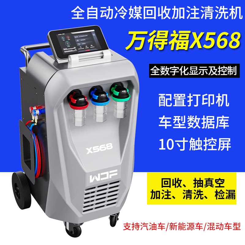 Wonderful X568 car air conditioner fully automatic refrigerant recycling and filling cleaning machine car air conditioner switch