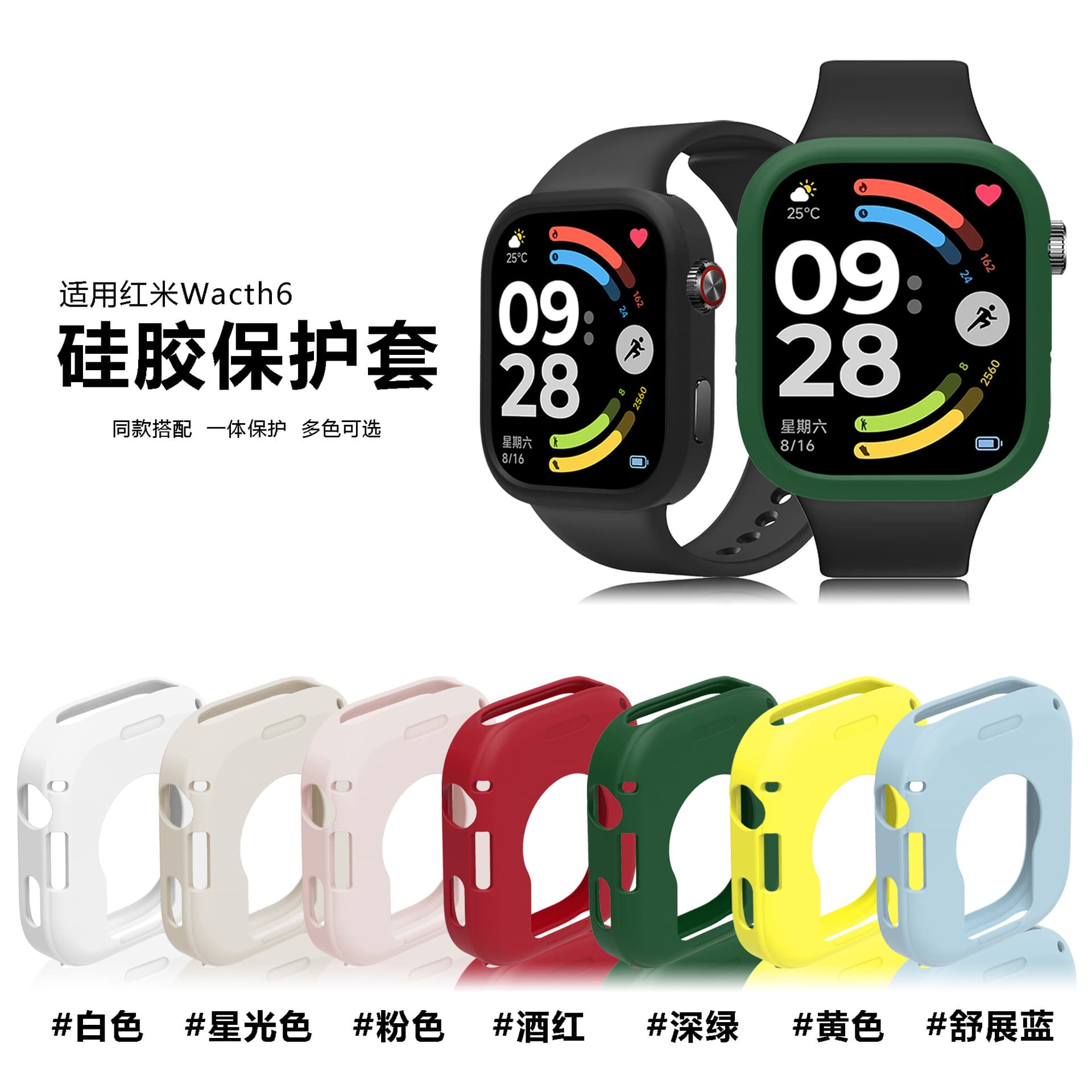 Suitable for Redmi Watch6 silicone protective case Redmi Watch6 anti-fall integrated protective silicone case