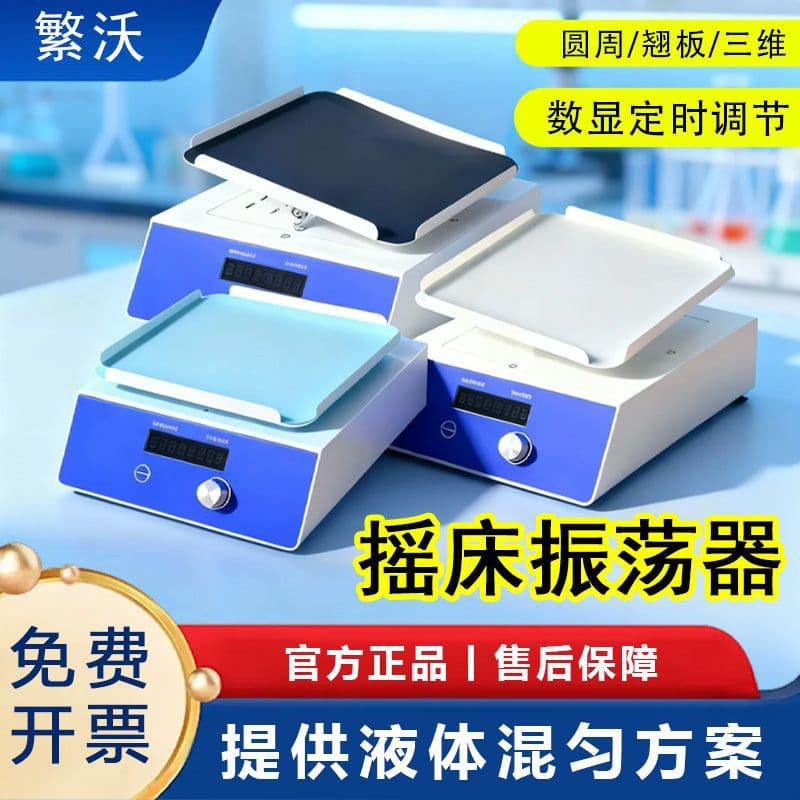 Fanwo shaker laboratory culture shaker with circumferential rocker, three-dimensional benchtop decolorizing shaker with digital display and timing.