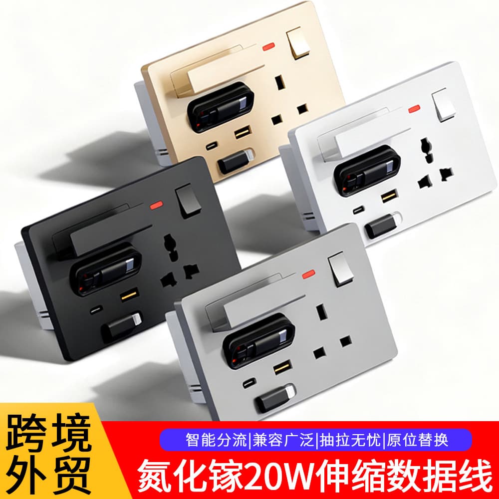 Hong Kong/Macau/UK Standard Type 146 Multi-Function USB Retractable Apple Data Cable 20W GaN Type-C Fast Charging Outlet
