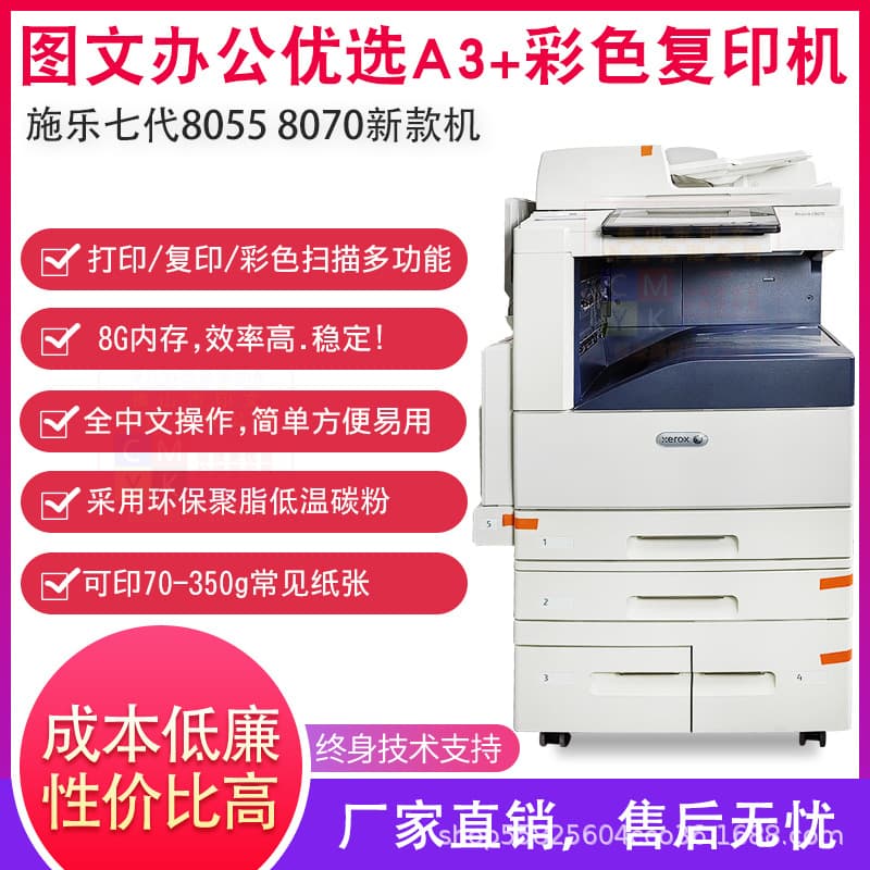 Xerox 8055 Color Laser Printer Copier A3 Scanner All-in-One 7855 High-Speed Office Commercial 8070