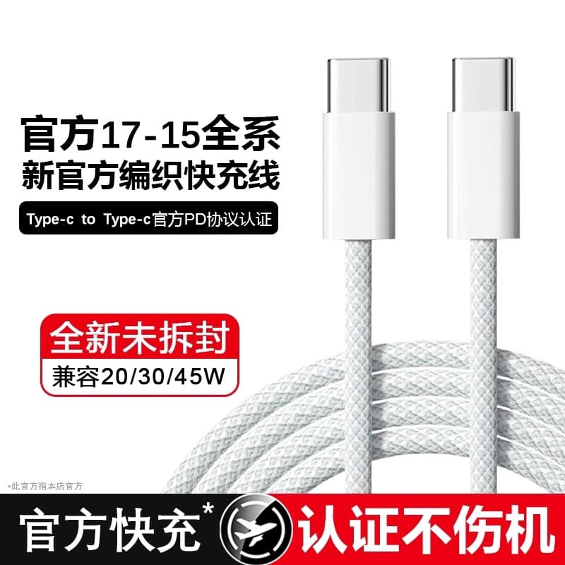 The Charging Cable Is Suitable for Apple 17Pro Max Data Cable iPhone 16 Pro Dual Type-C Braided 15 Super Fast Charging